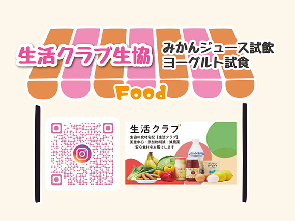 生活クラブ生協